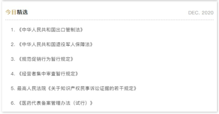 2020年最后一个月，12月新法解析提前看！