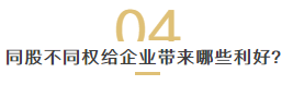 科技创新条例出台，逐步扫除“同股不同权”的实施障碍