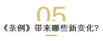 科技创新条例出台，逐步扫除“同股不同权”的实施障碍