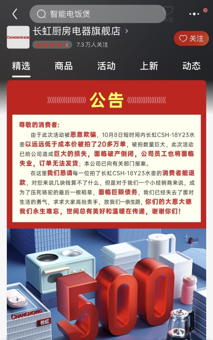 遭“薅羊毛”导致企业濒临破产，巨额损失由谁承担？