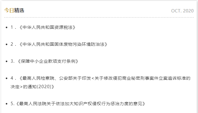 中秋国庆双节长假开启，10月新法解析提前看！