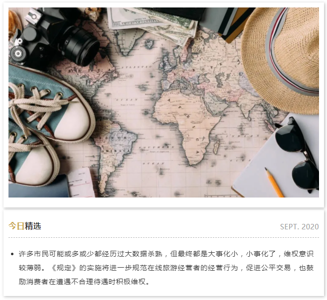 国庆出游请注意：文旅部公布新规，于10月1日起实施