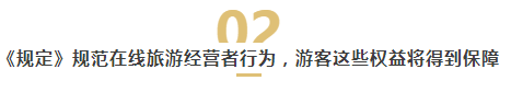 国庆出游请注意：文旅部公布新规，于10月1日起实施