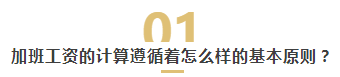 3倍？6倍？还是9倍工资？国庆中秋长假即将来临，加班工资该怎么发？