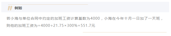 3倍？6倍？还是9倍工资？国庆中秋长假即将来临，加班工资该怎么发？