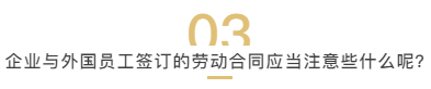 与外国员工建立劳动关系？企业要做的远不止签订劳动合同这么简单