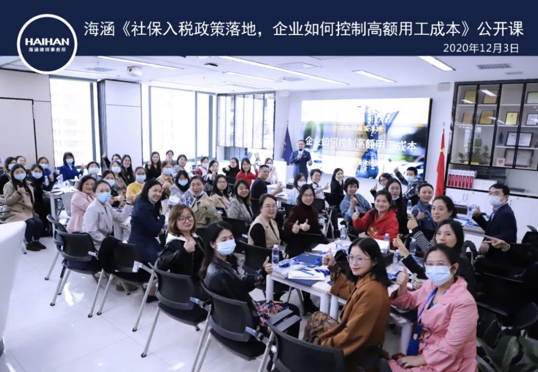 12月社保改革加场课程火爆收官！