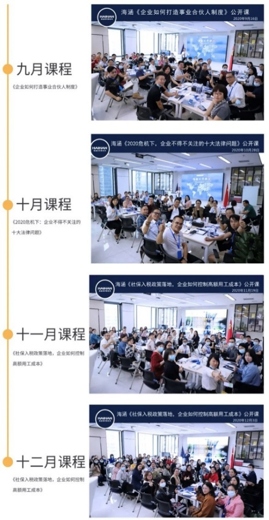 12月社保改革加场课程火爆收官！