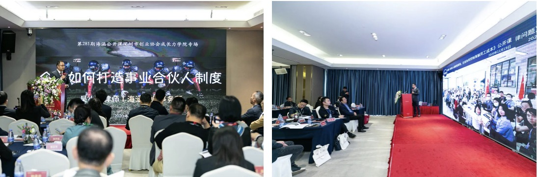 吴小波律师受深圳创服协会邀请，开讲《企业如何打造事业合伙人制度》课程