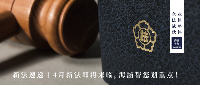 4月起，我们将迎来一大波影响企业的重要新规！