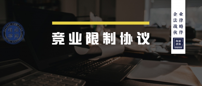 最高法：未约定经济补偿金的竞业限制协议对劳动者是否有约束力？