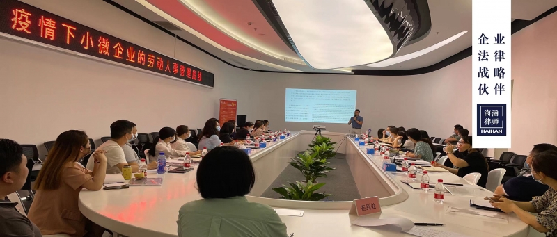 袁帅律师受邀在银星科技园开讲小微企业劳动人事管理课程