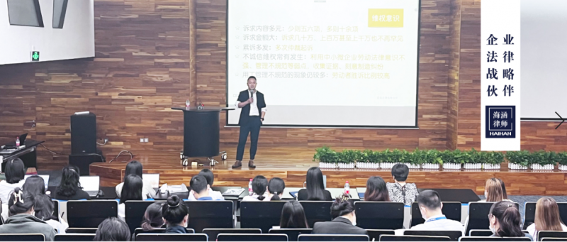 吴小波律师受高新奇战略新兴科技园区邀请，开讲劳动人事主题课程