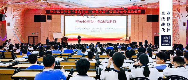 赖伟楠律师受坪山中山学校邀请给学生开讲法律课——我为群众办实事