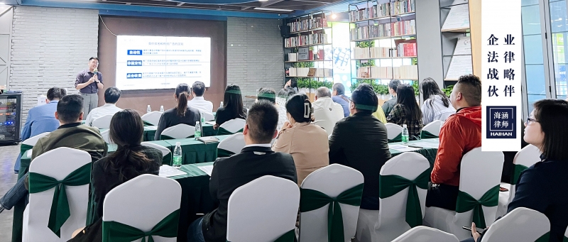 海涵联合深圳市科技成果转化促进会，在港之龙科技园开讲知识产权主题课程
