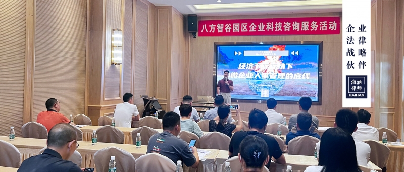 袁帅律师受邀为八方智谷园区企业开讲小微企业劳动人事管理课程
