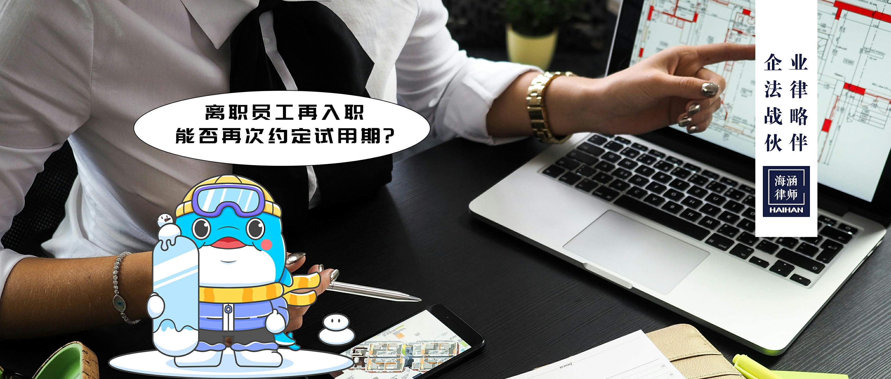 离职员工再入职，能否再次约定试用期？